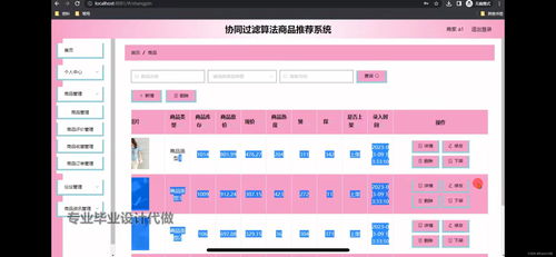 基于協(xié)同過濾算法的商品推薦系統(tǒng)設(shè)計(jì) 數(shù)據(jù)處理的核心流程與實(shí)踐